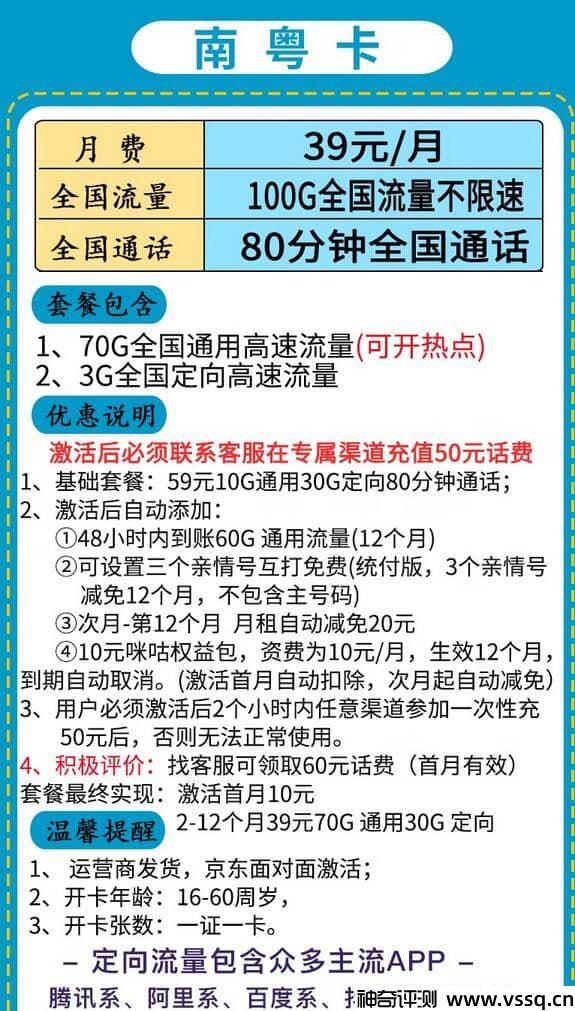 移动南粤卡月租39元套餐，100G流量+80分钟通话+亲情号码