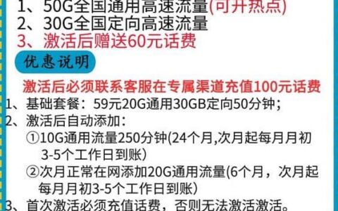 移动星空卡29元套餐，激活后送60元话费+80G流量+300分钟通话