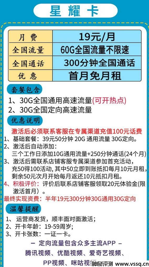 移动星耀卡19元套餐详细介绍，60G流量+300分钟通话+首月免费