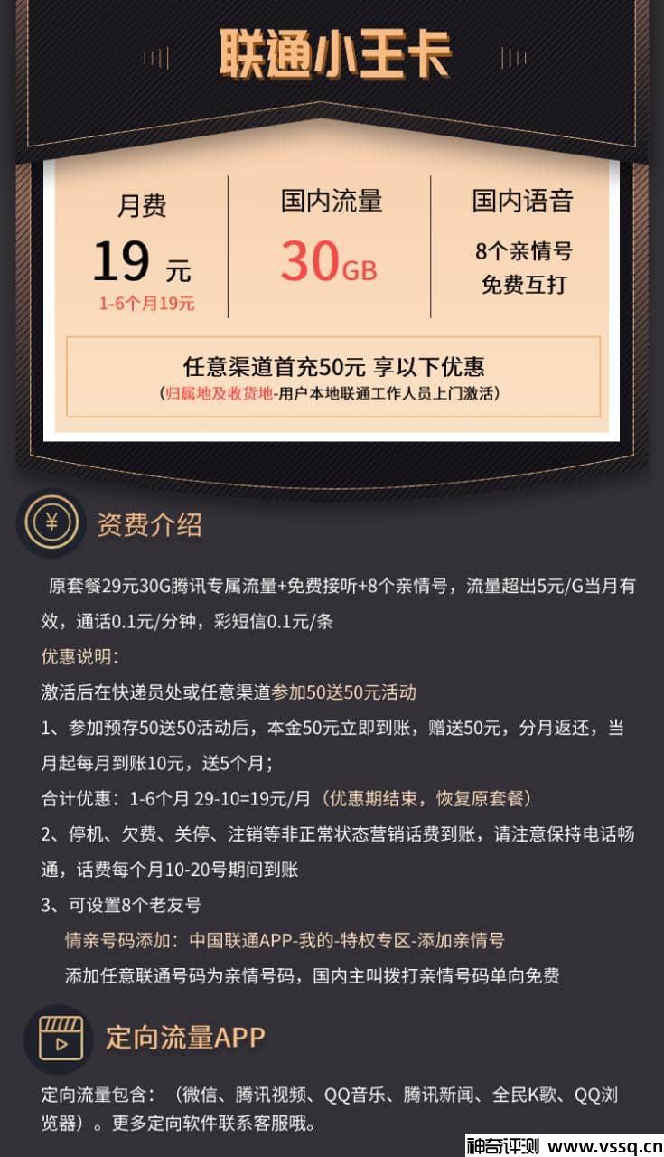 联通小王卡好用吗？19元套餐+30G定向流量+8个亲情号码