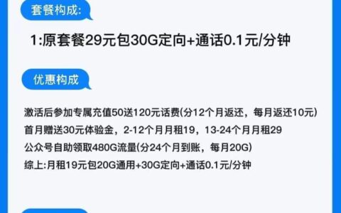 电信武夷卡套餐资费，19元套餐+50G流量+无免费通话