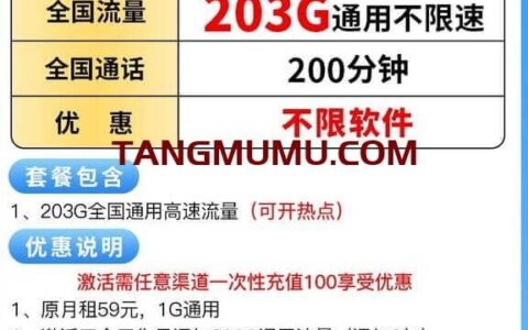 联通霸王卡套餐详细介绍，月租59元+203G通用流量