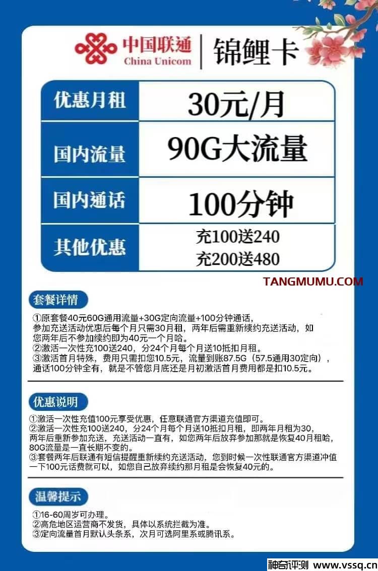 联通锦鲤卡怎么样？30元套餐介绍 90G流量+100分钟通话