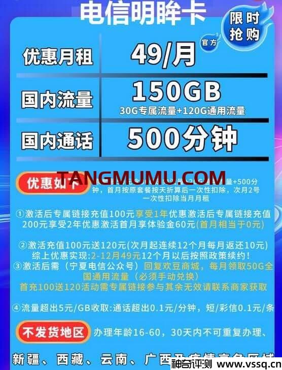 电信明眸卡月租49元，150G流量+500分钟通话