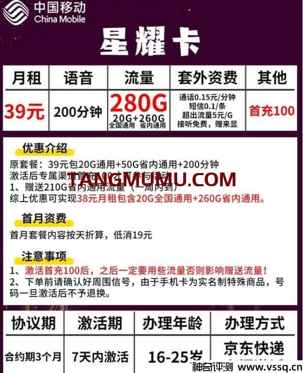 移动星耀卡怎么样？39元套餐介绍 280G流量+200分钟通话