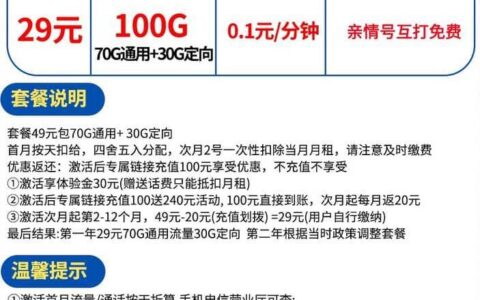 电信飞扬卡怎么样？29元套餐100G流量+套内无免费通话