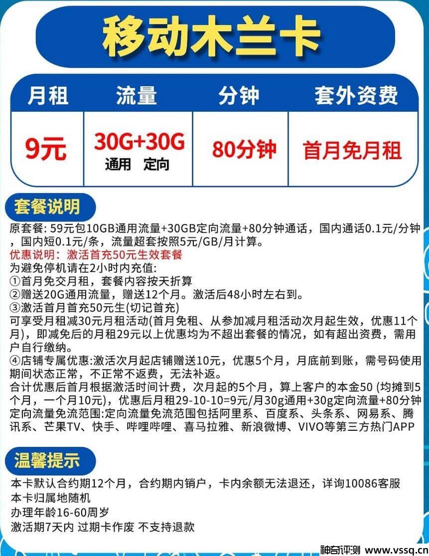 移动木兰卡9元是真的吗？60G通用流量+80分钟通话+首月免费