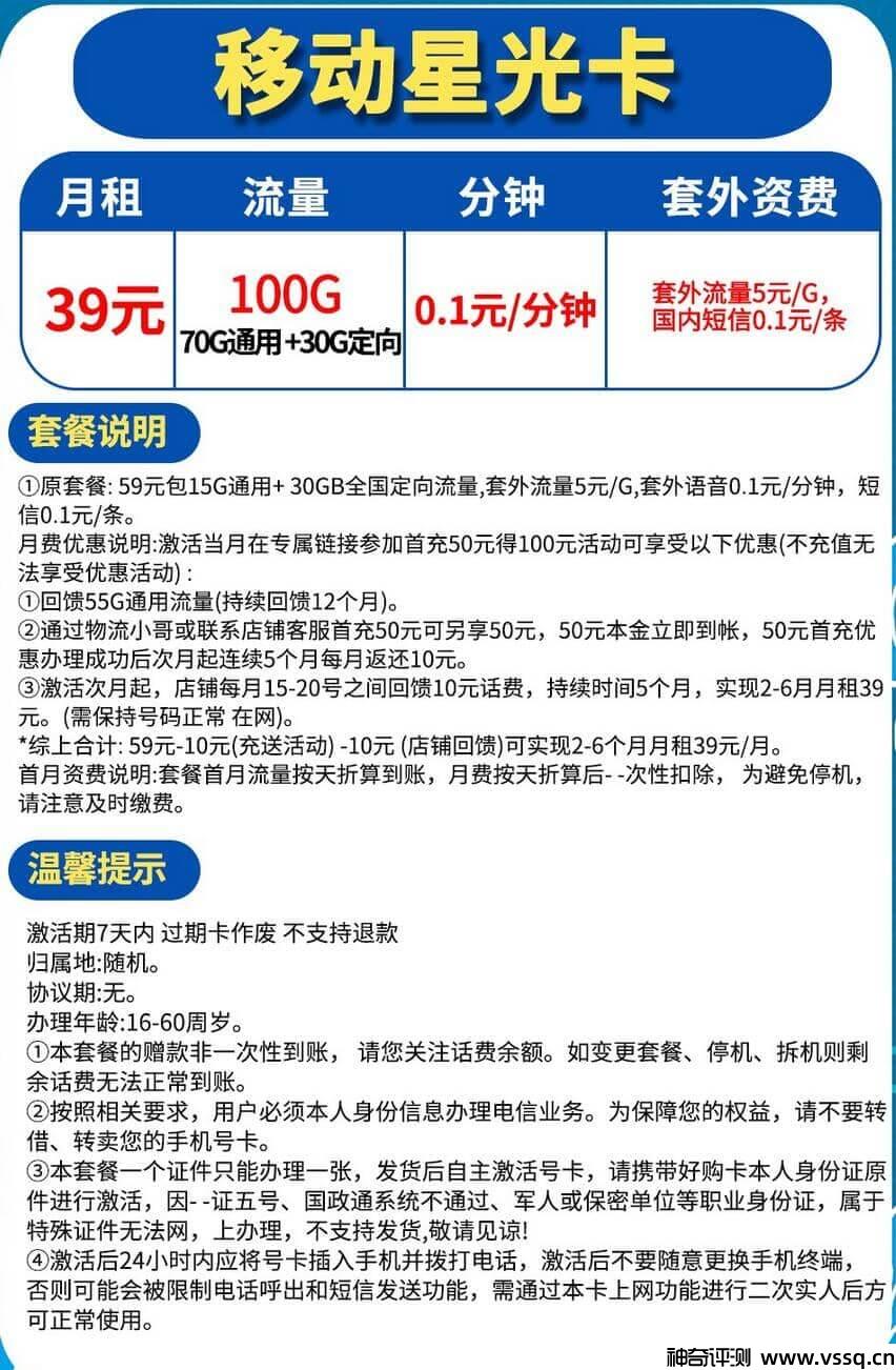 移动星光卡是什么卡？39元资费100G通用流量+套内无免费通话