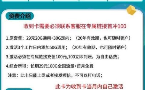 移动长久卡是什么？100G流量+无语音功能+首月免费