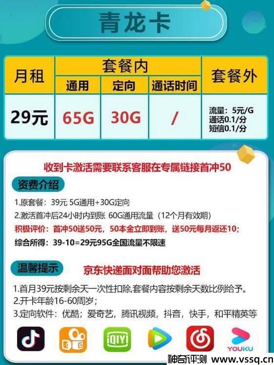 移动青龙卡是真的吗？29元套餐95G流量+套内无免费通话