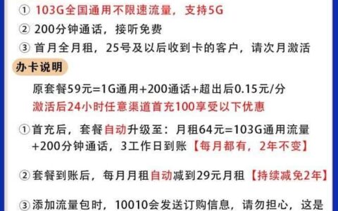 联通初音卡怎么样？月租19元103G流量+200分钟通话