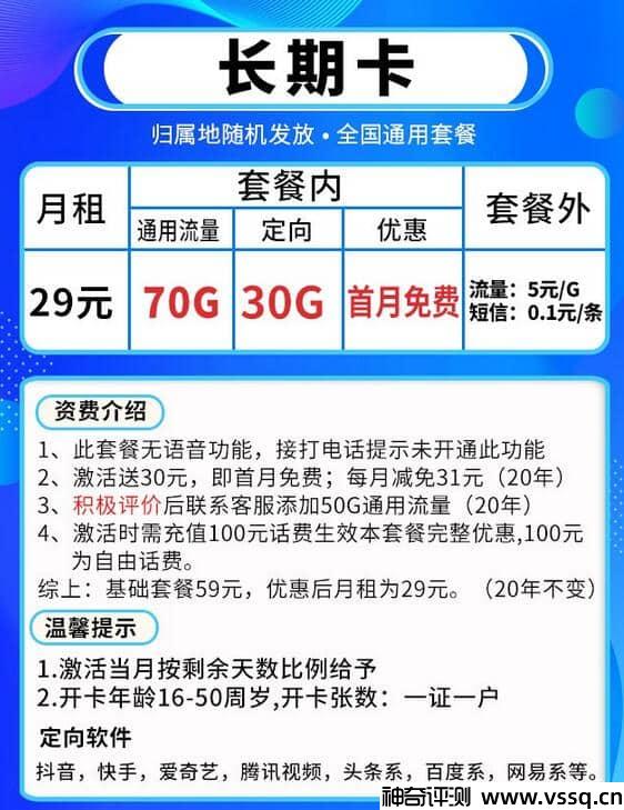 移动长期卡29元套餐怎么样？100G流量+无语音功能+首月免费