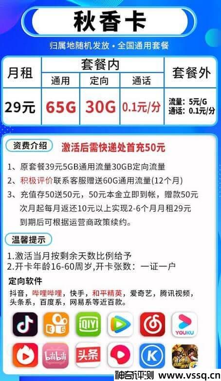 移动秋香卡29元套餐详细介绍，95G流量+套内无免费通话