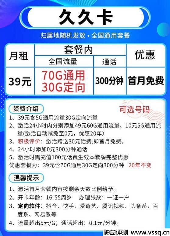 电信久久卡怎么样？月租39元100G流量+300分钟通话+首月免费