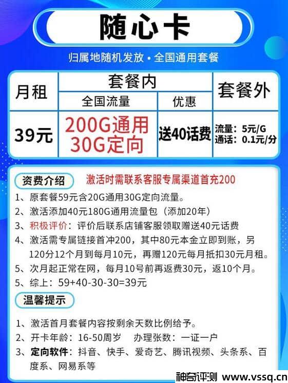 电信随心卡套餐介绍，月租39元230G流量+套内无免费通话+首月免费