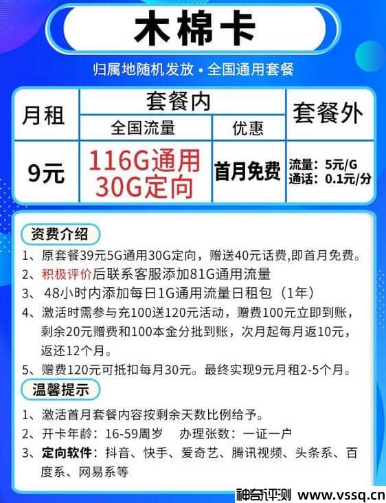 移动木棉卡怎么样？月租9元146G流量+套内无免费通话+首月免费