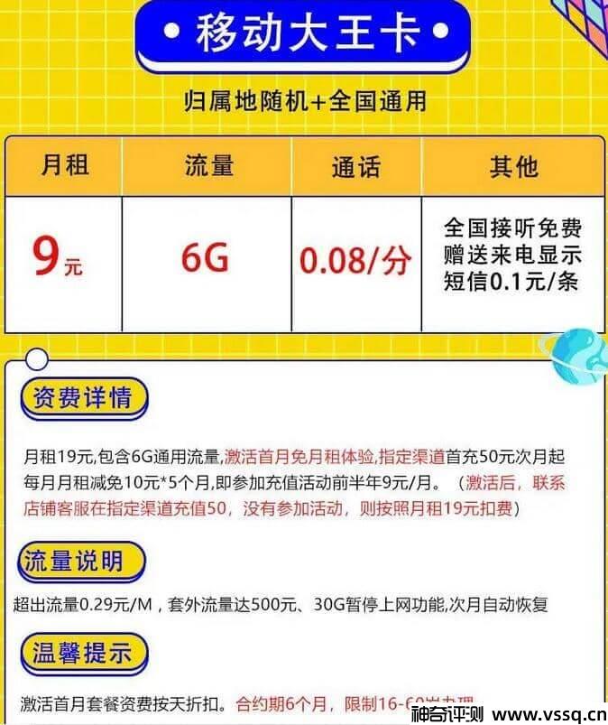 移动大王卡月租9元，6G通用流量+套内无免费通话