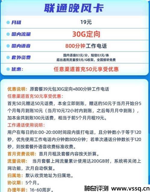 联通晚风卡怎么样？30G流量+800分钟通话+月租19元