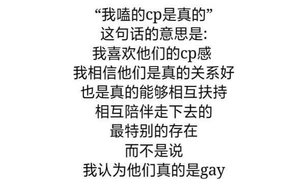 rps在饭圈是什么意思 磕真人cp的意思(在现实中不是情侣) - 神奇评测