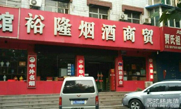 全国十大名烟名酒加盟店，中国的烟酒专卖店有哪些？