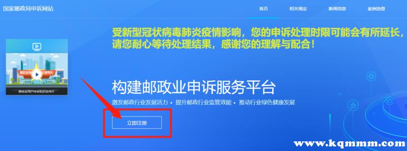 国家邮政局官网投诉入口，国家邮政局官网如何投诉