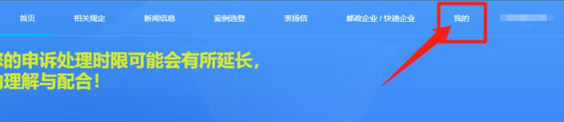 国家邮政局官网投诉入口，国家邮政局官网如何投诉