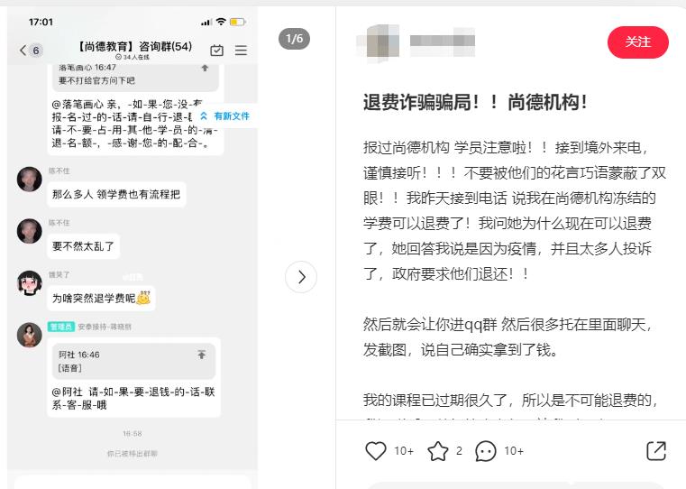 尚德教育机构退款群不一定是真的！张家港警方发布预警消息