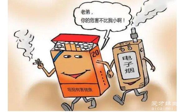 电子烟对人体的危害有多大？