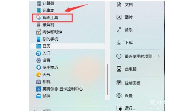 电脑怎么截屏？Win11电脑截屏的三种方法