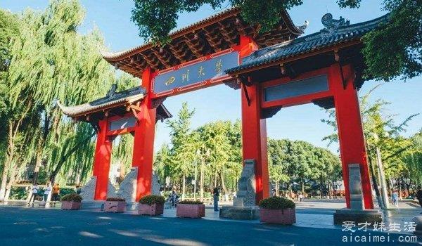 重庆有哪些大学？四川大学和重庆大学哪个好，你知道吗？