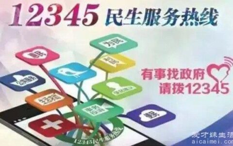 12345五种举报不受理 最好在周一到周五的9点~17点拨打