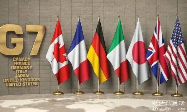 g7国家包含哪些 美国/法国/德国/日本/英国/意大利/加拿大