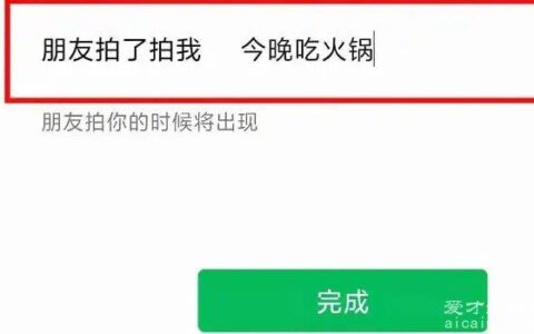 微信拍一拍，高情商的微信句子，让人哭笑不得