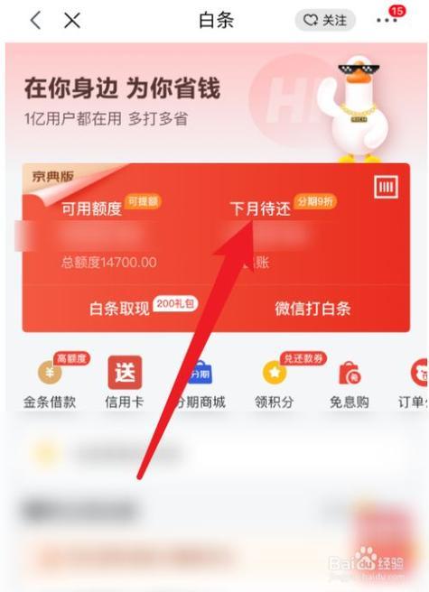 京东白条是什么？开通有什么优势？