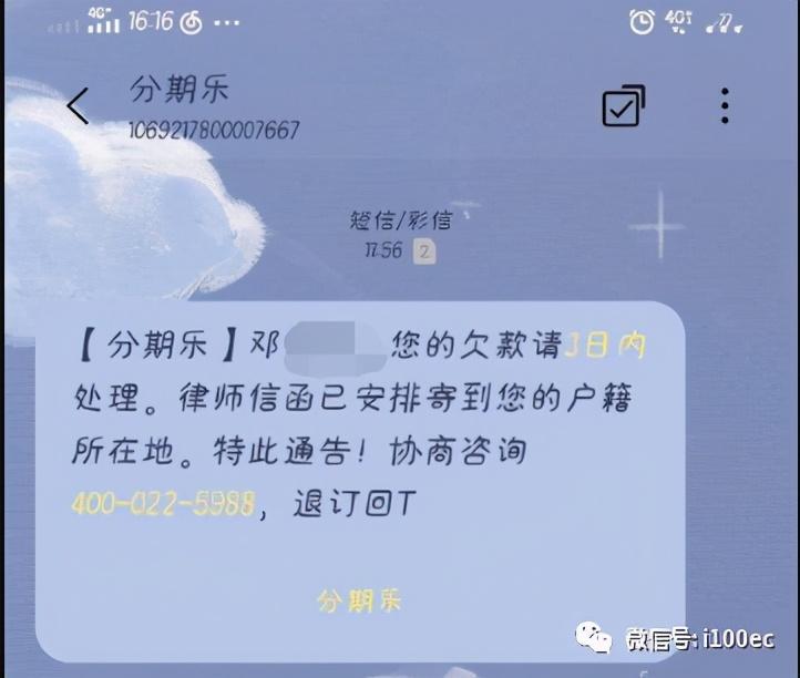 分期乐起诉是真的吗？逾期后会有什么后果？