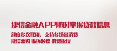 捷信app：安全、便捷的消费金融服务