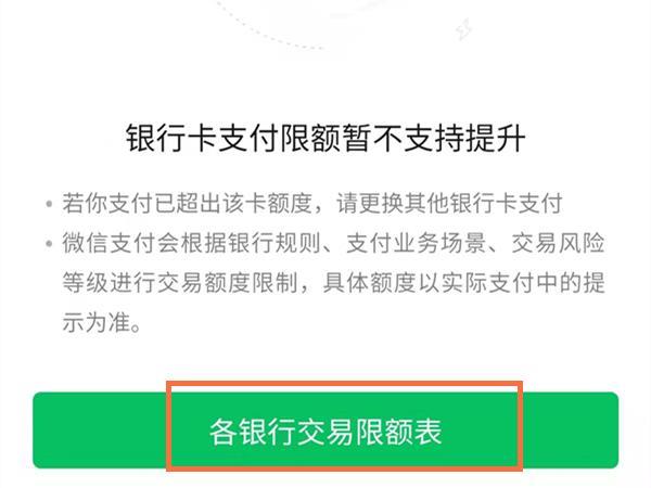 微信限额额度还剩多少？教你三种查询方法