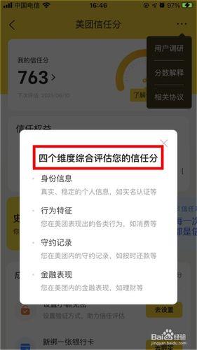 美团信任分是什么？怎么提高？