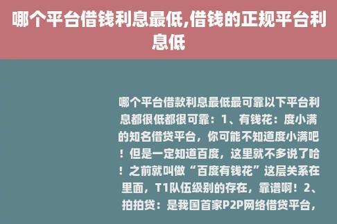 借款平台哪个更正规？看完这篇文章你就知道了