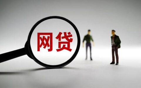 急用钱网贷哪个平台好？看完这篇文章就知道了