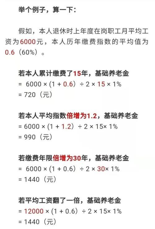 养老金计算公式2023计算器，教你快速估算退休后养老金