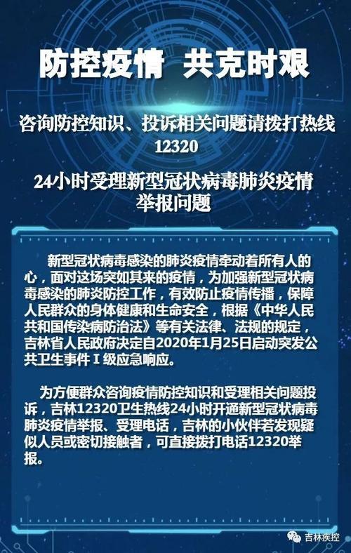 疫情期间12320打电话来有什么事？