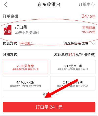 京东白条怎么借款？教你快速申请白条借款