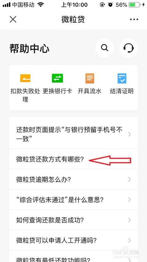 微粒贷最晚可以拖几天还款？逾期后果严重，切勿拖延