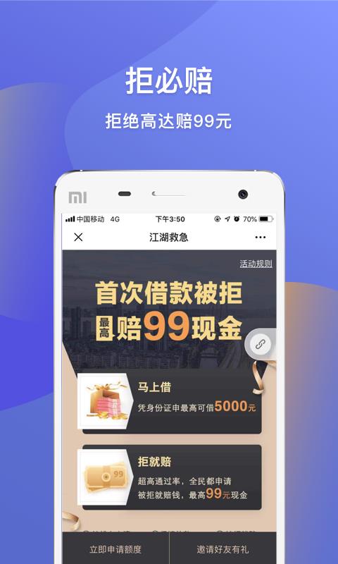 江湖救急app借款：额度高、门槛低、但需谨慎