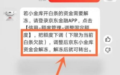 京东小金库安全可靠吗？看完这篇文章你就知道了