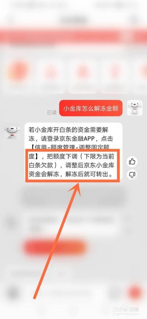 京东小金库安全可靠吗？看完这篇文章你就知道了