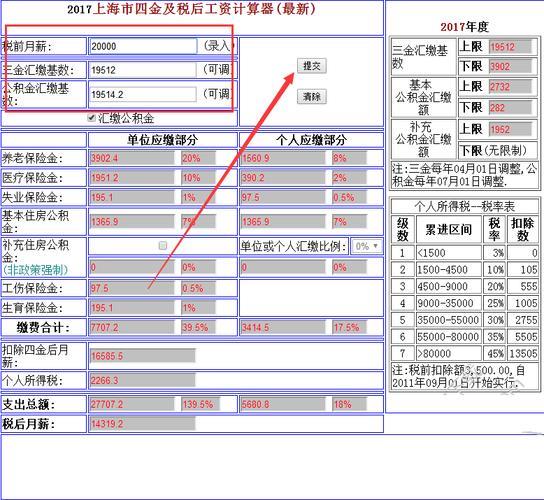 上海税后工资计算器，一键查询税前工资到税后工资