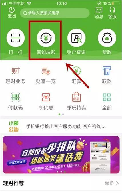 邮政储蓄银行app下载安装教程，简单三步轻松搞定