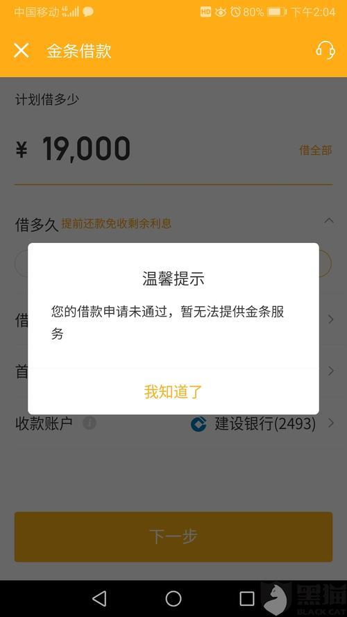 金条暂时无法提供服务，等多久？